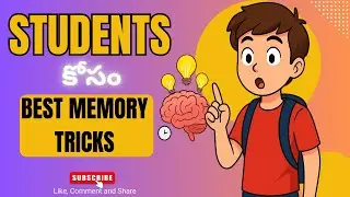 Students కోసం Best Memory Tricks 