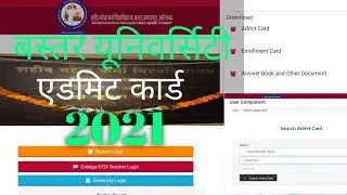 Bastar University Exam ,download Admit card 2021 step by step/बस्तर यूनिवर्सिटी  डाउनलोड एडमिट कार्ड