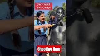 Halka ramailo shooting time funny shorts 😂 #shorts #ytshorts #akentertainment