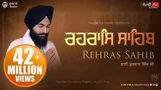 Rehras Sahib | Rehraas Sahib ਰਹਰਾਸਿ ਸਾਹਿਬ | Nitnem | Bhai Gurbaj Singh Ji | Satnam Waheguru