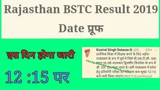 BSTC Exam Result 2019.... Officially Announced