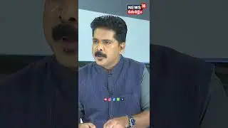 ''ഒരു മുന്നണിയുടെ ശക്തി അതിലെ ഘടകകക്ഷികളുടെ ശക്തിയാണ്'':Apu John Joseph |UDF |Congress |N18S #shorts