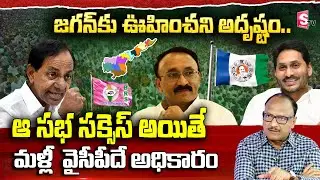 Political Analyst SK Zakeer Analysis on KCR Focus on BRS in AP | AP Politics @sumantvfamilyvalues