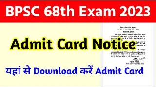 BPSC 68th Exam Admit Card | यहाँ से Download करें | BPSC 68th New Exam Date