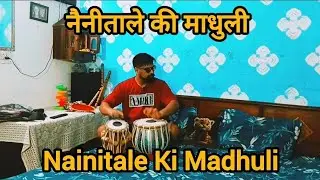 नैनीताले की माधुली # Nainitale Ki Madhuli # Uttarakhandi Kumauoni # Dil Kaisi Thamula # Lalit Mohan