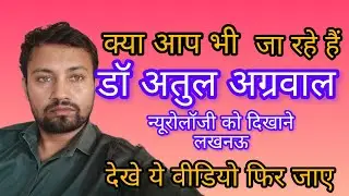 Ram manohar lohiya hospital || lucknow neurology || Atul Agarwal lucknow || न्यूरोलॉजी डॉ 