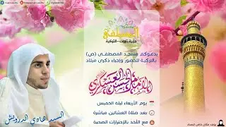 (بث مباشر) السيد هادي آل درويش | ذكرى ميلاد الإمام الحسن العسكري (ع) 10 ربيع الثاني 1442هـ
