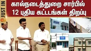 TN Govt | CM MK Stalin | Animal Husbandry Department | Tamil Nadu | Sun News
