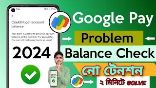 Google Pay Balance Check Problem | Couldn't Get Account Balance In Google Pay | Google Pay Problem