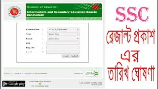 How To Check SSC Result  Publish Date 06 may 2019 Bangladesh Education bord