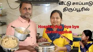 நம் வீட்டு சமையல்/Homemade Food Delivery in Tirupur/Devi Caterings/Home cooking ides/Logam Live