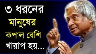 There are 3 signs of a bad person | Life Changing Motivational Speech | Heart Touching Quotes