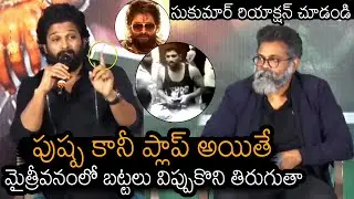 Director Sukumar Reaction To Allu Arjun Words About Pushpa Movie | Rashmika Mandanna | News Buzz