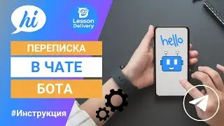 Чат с подписчиком в боте Телеграм - Переписка со своими подписчиками в боте Telegram - Чат в админке