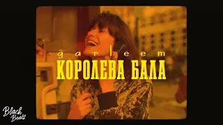 garleem - Королева бала (2021)