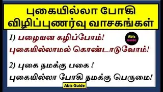 புகையில்லா போகி | புகையில்லா போகி விழிப்புணர்வு வாசகங்கள் | விழிப்புணர்வு வாசகங்கள்