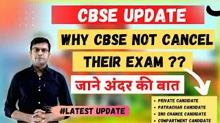 CBSE Latest News 🔥 | Why cbse not Cancel their Exam | CBSE Official Latest News 🔥 #cbse #shorts