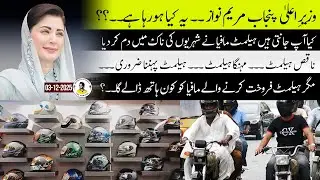 Helmet prices out of control | Abundance of poor helmet materials| EP 354 | Mian Munawar Iqbal