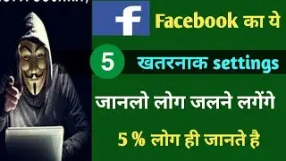 Facebook important settings | facebook 5 hidden settings
