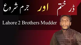 Lahore Brothers Murder | Fear Ends  Crime Begins | Zafran Rajput 