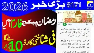 Rashan Program 2026 Wallet Digital Account Withdrawals 8171 Update 2026 BISP New Payment Start 2026 