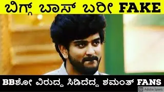 Shamanth's Fans Slam Bigg Boss Kannada 8, Calls it a Fake Show After his Elimination Before Finale