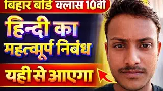 #education #exam #vvi nivandh#bihar # Viral nibandh  