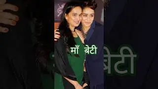 Bollywood Actress with Mother ❤️ | #bollywood #celebrity #love #actress #mom