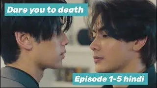 Dare You To Death Thai BL Story (Ep 1&ndash;5) | Ek Khatarnak Dare Ki Shuruaat