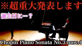 ショパンピアノソナタ第3番第4楽章 Chopin Piano Sonata No.3（NEW告知は概要欄に全て記載されています）