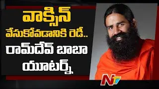 Ramdev does U-turn, says ready to take COVID-19 vaccine | Ntv