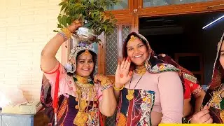 🔥शेखावाटी बहू❤️ने ससुराल🔥में पहनाई संक्रांत💯//राजस्थानी🎉क्षेत्र❤️के अनोखे💯रीति रिवाज🔥