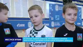 Интенсив по футболу