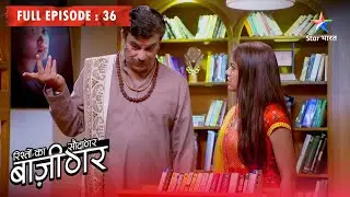 Rishton Ka Saudagar – Baazigar | Aarav Lega Arundhati Se Badla | FULL EPISODE- 36 #starbharatdrama