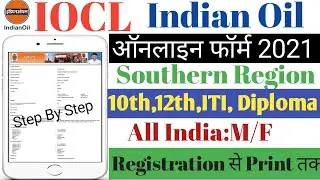 IOCL Apprentice Online Form 2021 Kaise Bhare | How To Fill IOCL Apprentice Online Form 2021