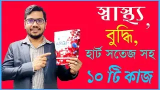 argi + benefits in bengali || argi plus forever - Powder Side effects || আরজি প্লাস খেলে কি হয়