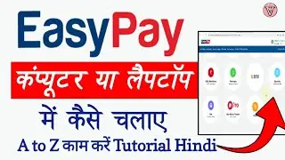 easy pay computer me kaise chalaye | easy pay laptop me kaise chalaye | use easy pay in computer