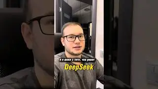 Возможности deepseek ai за гранью воображения #ai #deepseek