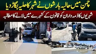 Recent Rains Wreak Havoc in Chaman | Citizens Demand Action Against Responsible Authorities