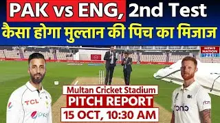 PAK vs ENG 2nd Test Pitch Report: Multan Cricket Stadium Pitch Report| Multan Pitch Report