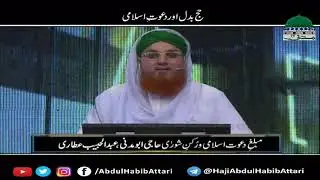 Hajj e Badal Aur Dawateislami Moulana Abdul Habib Attari