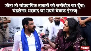 “मरते दम तक भाजपा का साथ नहीं दूँगा”:  Chandrashekhar Azad to Arfa Khanum Sherwani