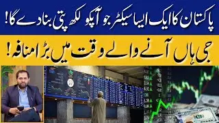 This One Pakistan's Sector Can Make You a Millionaire! | 💰 Big Profits in Just Few Months | Jan 2026