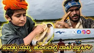 ನಮ್ಮ ಹೊಲ ದಲ್ಲಿ ನಟಿ 🌾start ಇವತ್ತೂ 😅ದಿನ full ನಮ್ 🫡ಶಿಷ್ಯ vlog 🧐ಮಾಡಿದಾನೆ full comedy watch 😜till end 😅😜