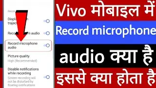 Vivo mobile mein record microphone audio kya hai | Vivo mobile me record microphone audio se kya hot