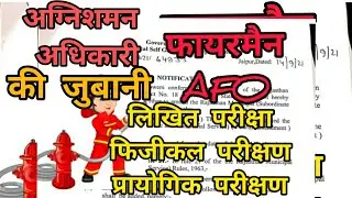 Fireman Bharti Notification DLB | Written Exam Physical Test Practical Test Details| FSC Job Section