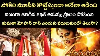 Story Behind Arundathi Movie | Arundathi Movie Facts | Anushka , Sonusood | Packup Media