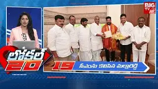 Local 20 | AP & TS Local News | 04.00PM | 09-10-2024 | BIG TV News Live Updates | BIG TV