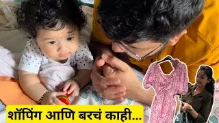 मनूची आणि पप्पाची मस्ती🥰 | फोटोशूटची  तयारी 🛍️📸 @BhaktiChede
