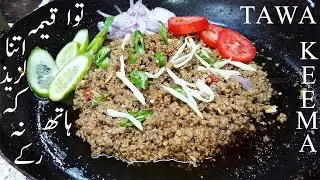 Tawa Keema Recipe | Delicious Beef Mince Recipe by Huma Ka Kitchen. Bakra Eid Special.ENG SUB TITLE.